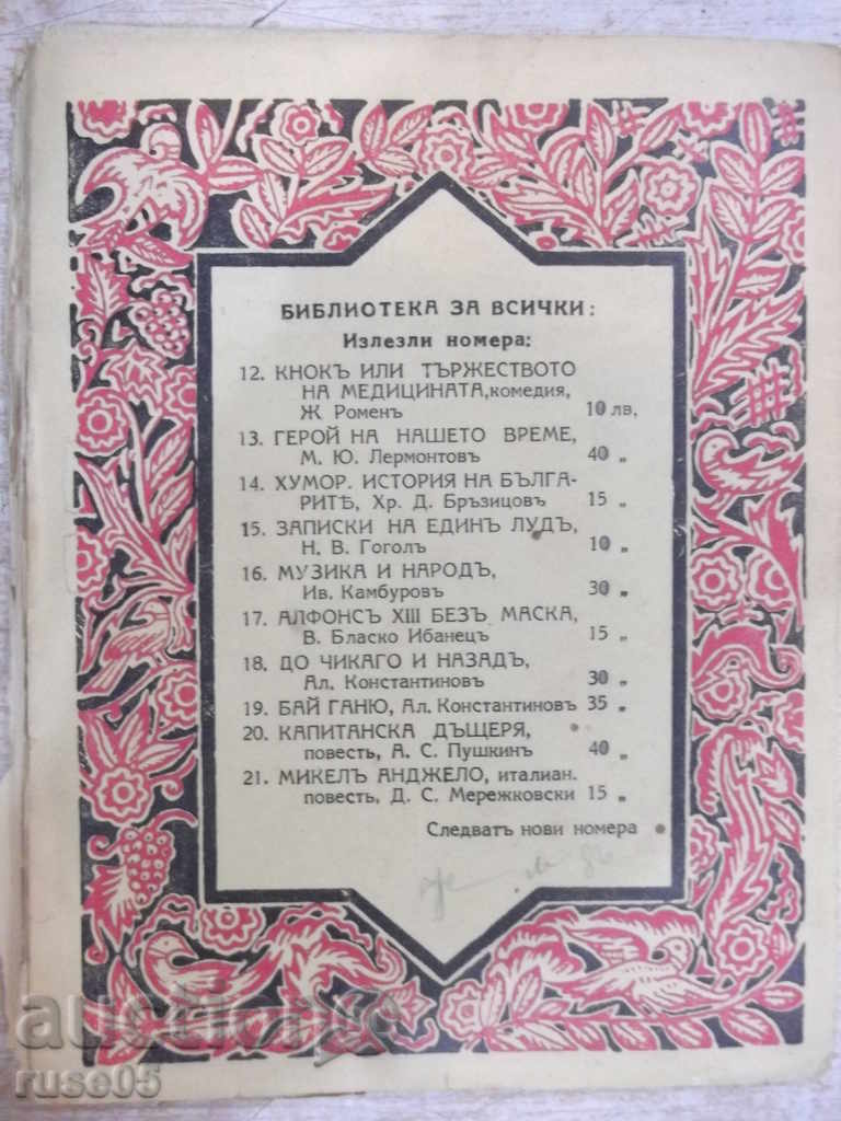 "Libraries for All-Macbeth-Shakespeare" Book - 104 pages - 6 "Libraries for All-Macbeth-Shakespeare" Book - 104 pages - 6
