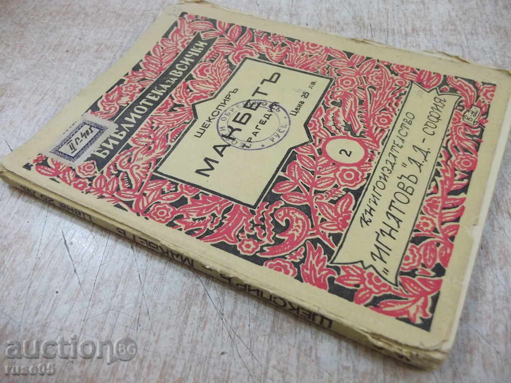 "Libraries for All-Macbeth-Shakespeare" Book - 104 pages - 7 "Libraries for All-Macbeth-Shakespeare" Book - 104 pages - 7