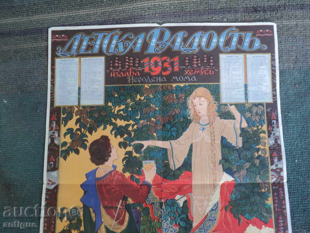 Delivery of STAR CALENDAR CHILDREN'S FRIEND Secession-1931 YEAR. Delivery of STAR CALENDAR CHILDREN'S FRIEND Secession-1931 YEAR.