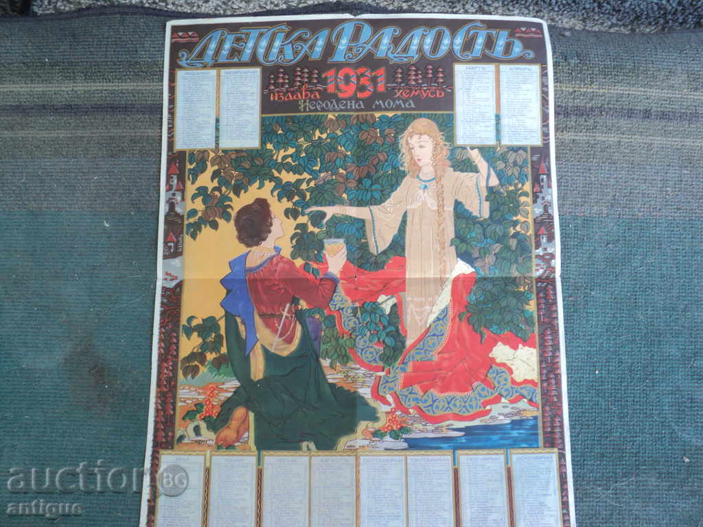 STAR CALENDAR CHILDREN'S FRIEND Secession-1931 YEAR. - 6 STAR CALENDAR CHILDREN'S FRIEND Secession-1931 YEAR. - 6