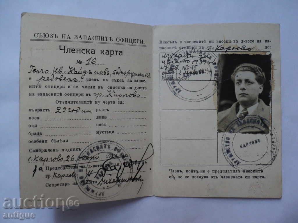 UNION OF STAFF OFFICERS-MEMBERSHIP-1939 with price 30.00 BGN | € 15.34