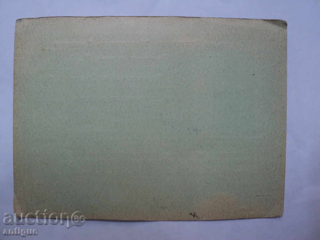 Νομιμοποίησης. με τιμή 20.00 BGN | € 10.23 Νομιμοποίησης. με τιμή 20.00 BGN | € 10.23