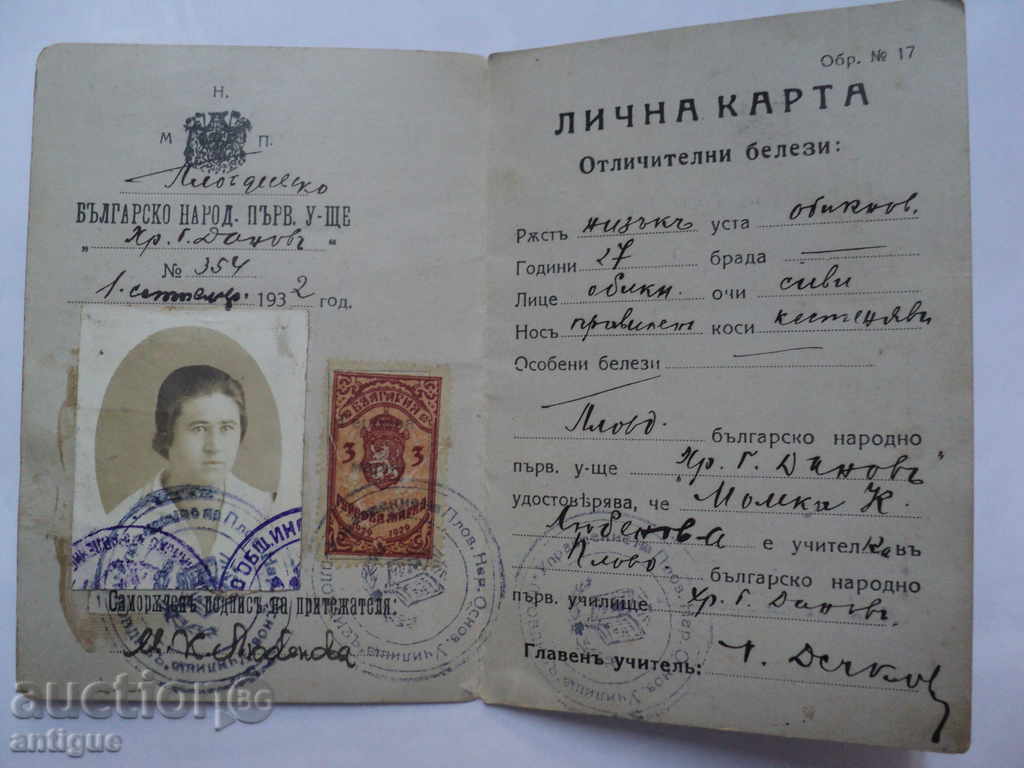 PERSONAL CARD - 1932 with price 20.00 BGN | € 10.23 PERSONAL CARD - 1932 with price 20.00 BGN | € 10.23