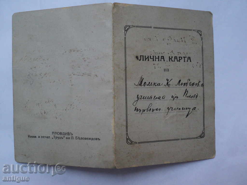 Auction PERSONAL CARD - 1932 Auction PERSONAL CARD - 1932