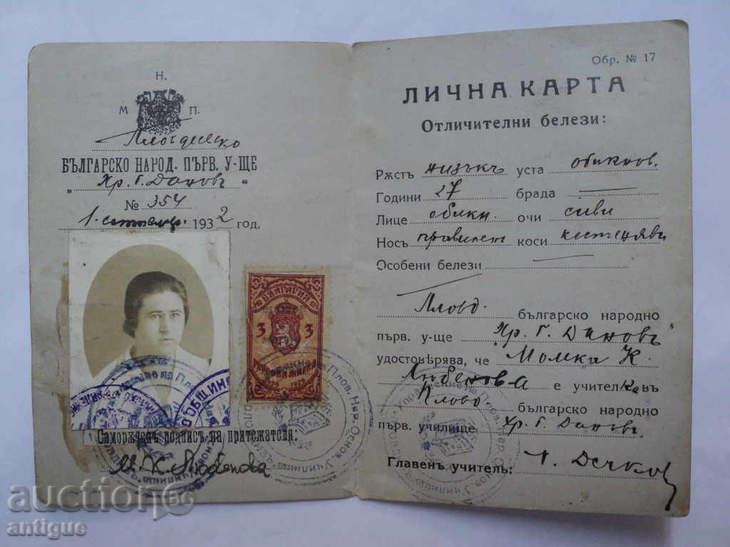 Delivery of PERSONAL CARD - 1932 Delivery of PERSONAL CARD - 1932