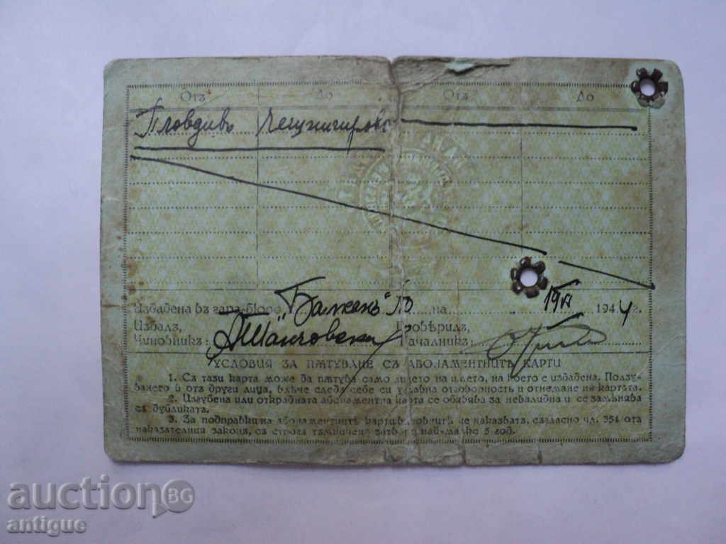 Περίοδος εισιτήριο-1944. με τιμή 20.00 BGN | € 10.23 Περίοδος εισιτήριο-1944. με τιμή 20.00 BGN | € 10.23