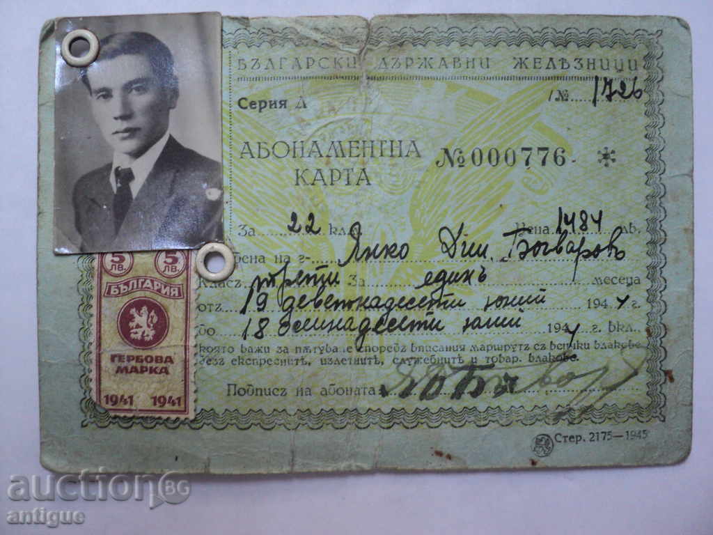 Δημοπρασία Περίοδος εισιτήριο-1944. Δημοπρασία Περίοδος εισιτήριο-1944.