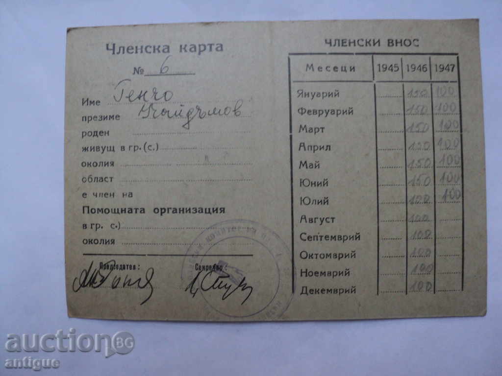 Η ιδιότητα του μέλους της κάρτας-AID. Organizer. ΣΤΗ ΒΟΥΛΓΑΡΙΑ. με τιμή 20.00 BGN | € 10.23