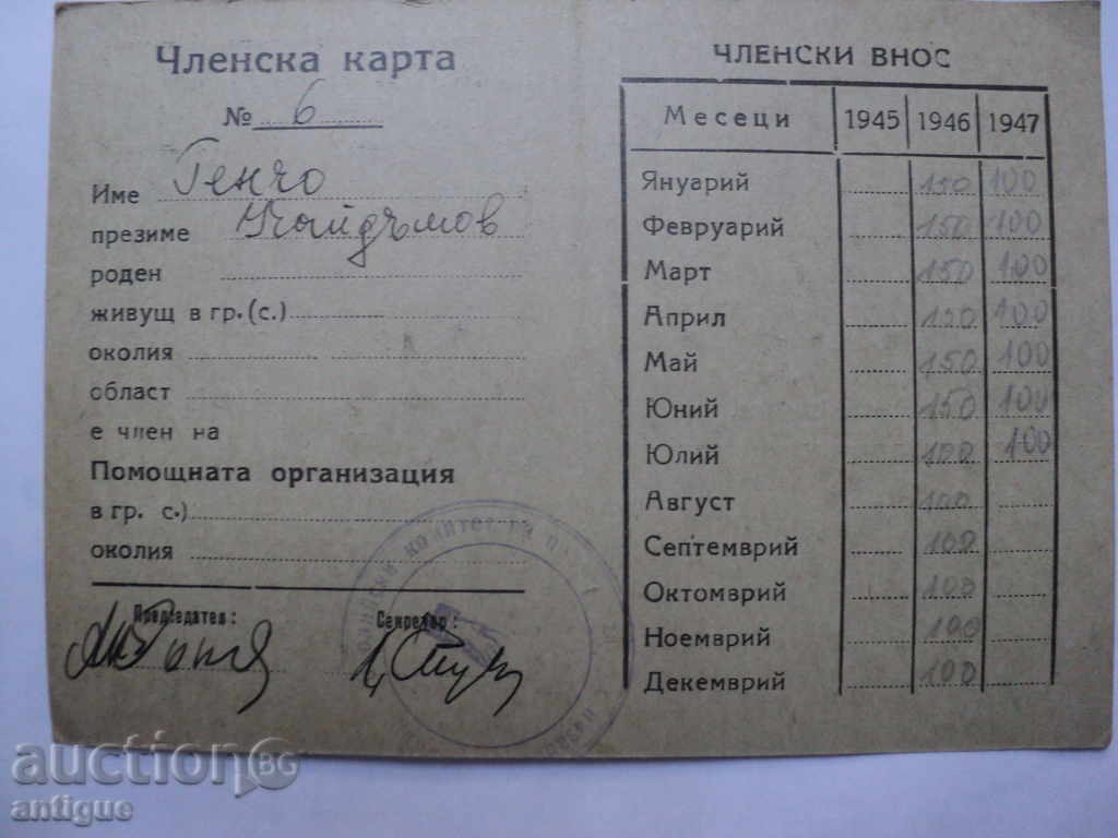 Παράδοση Η ιδιότητα του μέλους της κάρτας-AID. Organizer. ΣΤΗ ΒΟΥΛΓΑΡΙΑ.