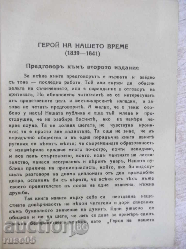 Auction Book "Library for All-Hero of our Time" -208 pages Auction Book "Library for All-Hero of our Time" -208 pages