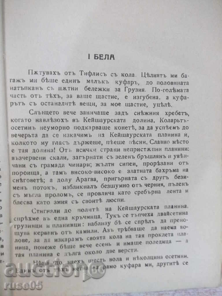 Delivery of Book "Library for All-Hero of our Time" -208 pages Delivery of Book "Library for All-Hero of our Time" -208 pages