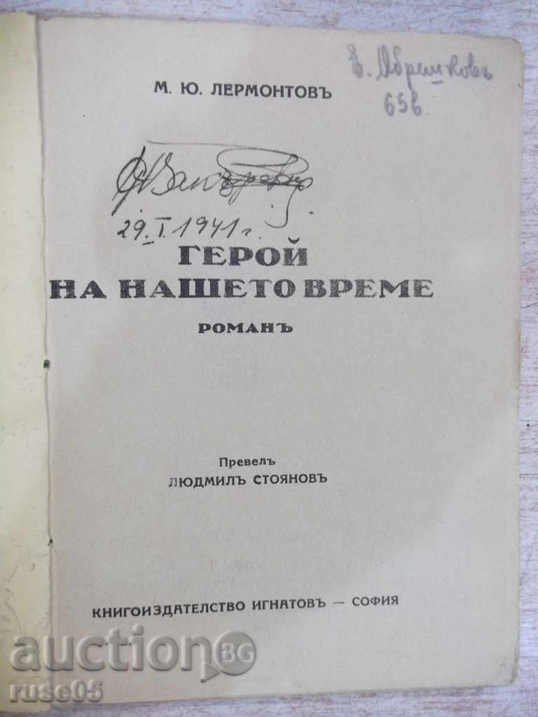 Book "Library for All-Hero of our Time" -208 pages - 5 Book "Library for All-Hero of our Time" -208 pages - 5