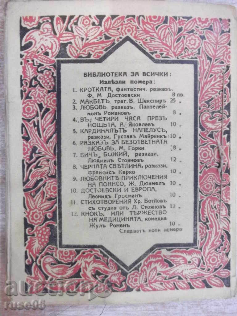 Book "Library for All-Hero of our Time" -208 pages - 6 Book "Library for All-Hero of our Time" -208 pages - 6