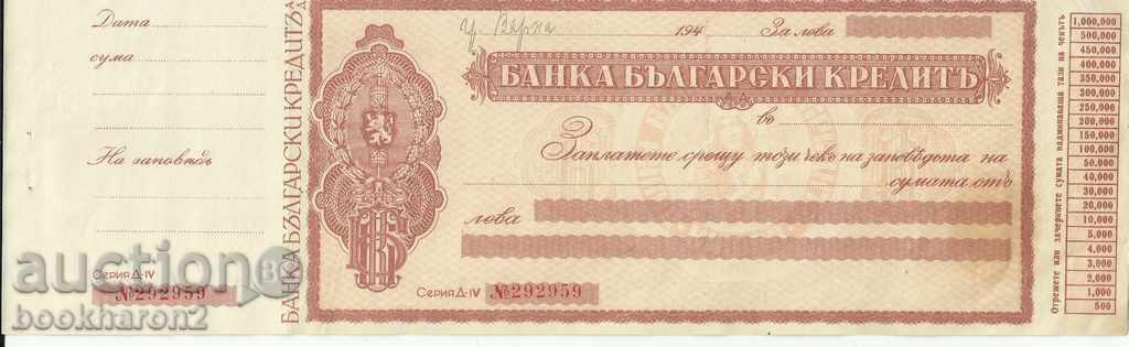 Ελέγξτε Bulgarian Bank πίστωσης
