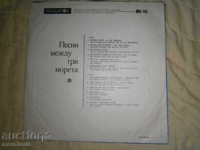 SONGS BETWEEN THREE SEAS - BIG PANEL - BALKANTON - MMA 1185 with price 4.00 BGN | € 2.05