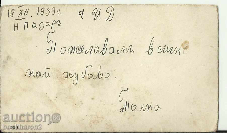 Old card, small format with price 1.00 BGN | € 0.51 Old card, small format with price 1.00 BGN | € 0.51