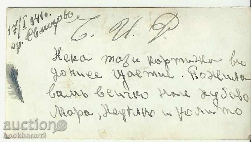 Old card, small format, greeting card with price 1.00 BGN | € 0.51 Old card, small format, greeting card with price 1.00 BGN | € 0.51