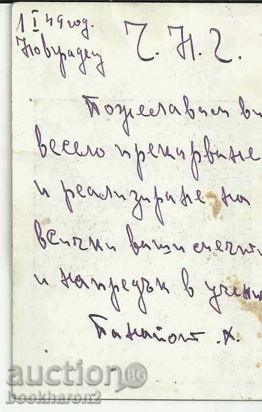 Old card, small format, greeting card with price 1.00 BGN | € 0.51 Old card, small format, greeting card with price 1.00 BGN | € 0.51