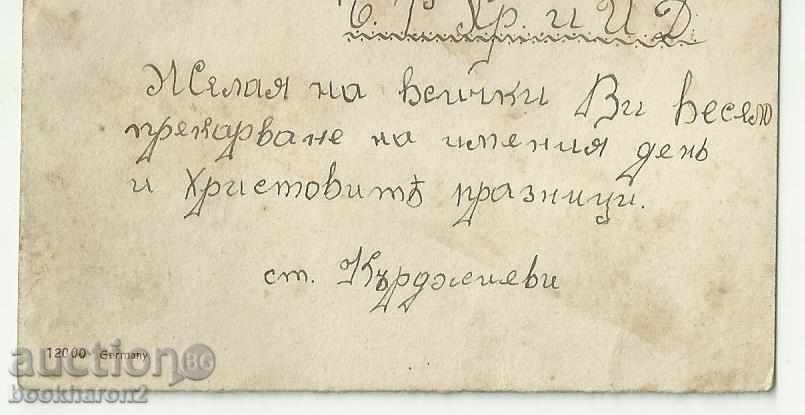 Old card, small format, greeting card with price 1.00 BGN | € 0.51 Old card, small format, greeting card with price 1.00 BGN | € 0.51