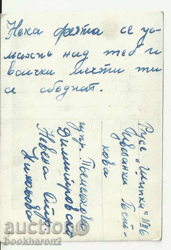 Old card, small format, greeting card with price 1.00 BGN | € 0.51 Old card, small format, greeting card with price 1.00 BGN | € 0.51