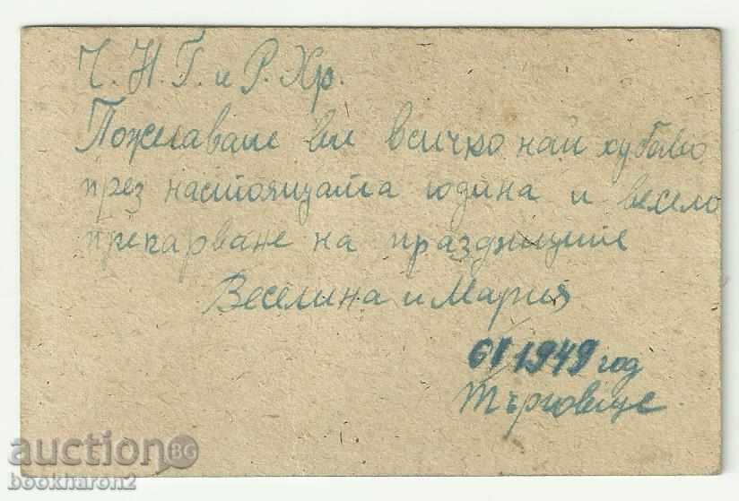 Old card, small format, greeting card with price 1.00 BGN | € 0.51 Old card, small format, greeting card with price 1.00 BGN | € 0.51