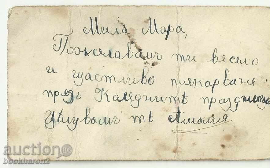 Old card, small format, greeting card with price 1.00 BGN | € 0.51 Old card, small format, greeting card with price 1.00 BGN | € 0.51
