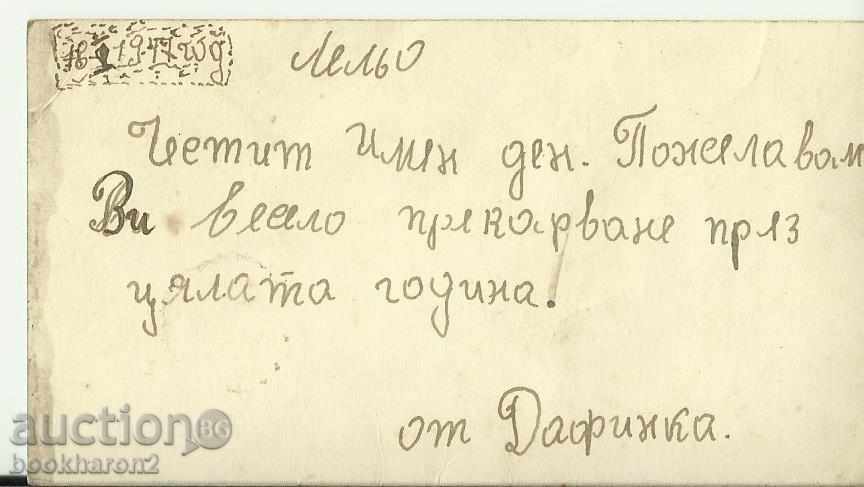 Old card, small format, greeting card with price 1.00 BGN | € 0.51 Old card, small format, greeting card with price 1.00 BGN | € 0.51