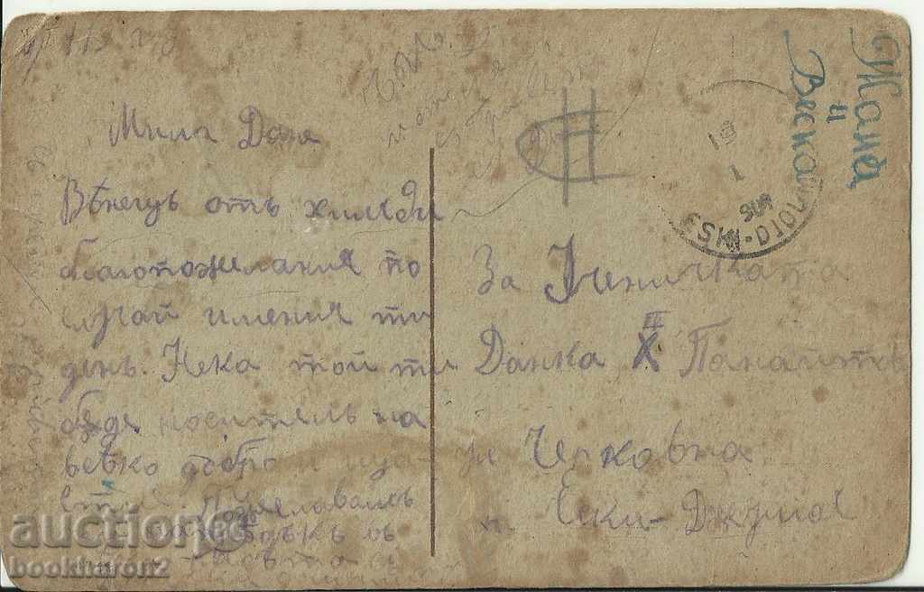 Old photo, greeting with price 1.00 BGN | € 0.51 Old photo, greeting with price 1.00 BGN | € 0.51