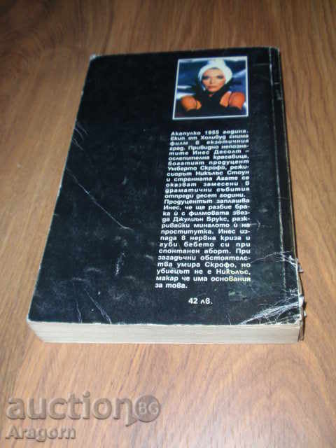 "Love, Desire and Hate" - Joan Collins with price 3.50 BGN | € 1.79