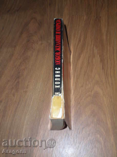 Auction  "Love, Desire and Hate" - Joan Collins