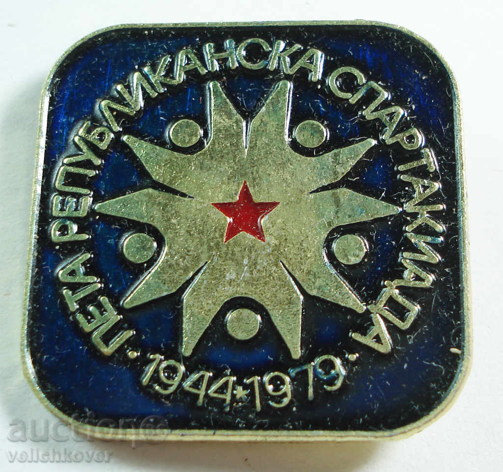 14911 Bulgaria semn V republican sportakyada 1979.