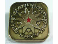 14912 България знак V Републиканска спортакяда 1979г.