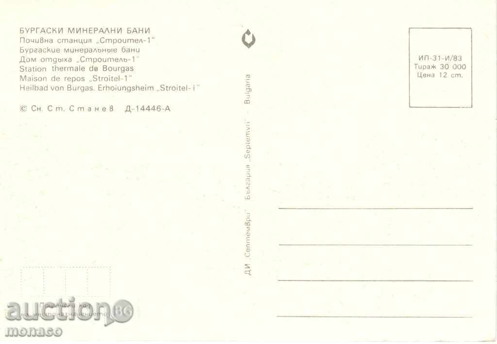 Postcard - Bourgas Miner. Baths - Holiday home with price 0.60 BGN | € 0.31 Postcard - Bourgas Miner. Baths - Holiday home with price 0.60 BGN | € 0.31