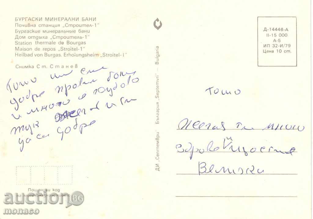 Postcard - Bourgas Miner. Baths - Holiday home with price 0.60 BGN | € 0.31 Postcard - Bourgas Miner. Baths - Holiday home with price 0.60 BGN | € 0.31