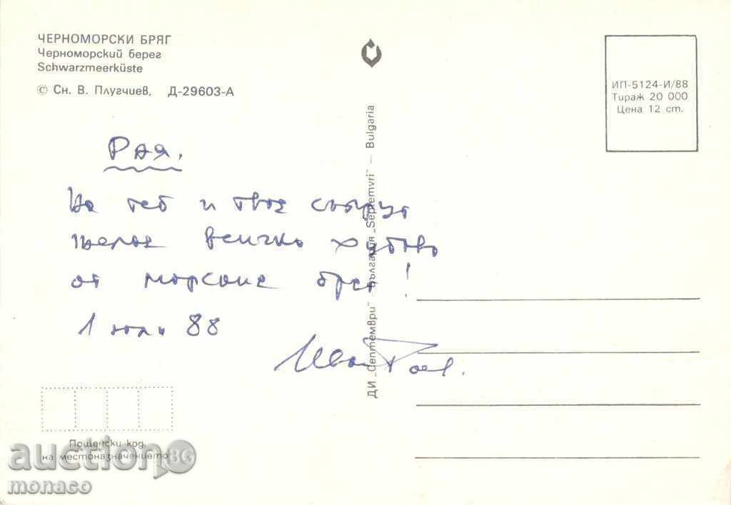 Postcard - Burgas District, Black Sea coast with price 0.60 BGN | € 0.31 Postcard - Burgas District, Black Sea coast with price 0.60 BGN | € 0.31