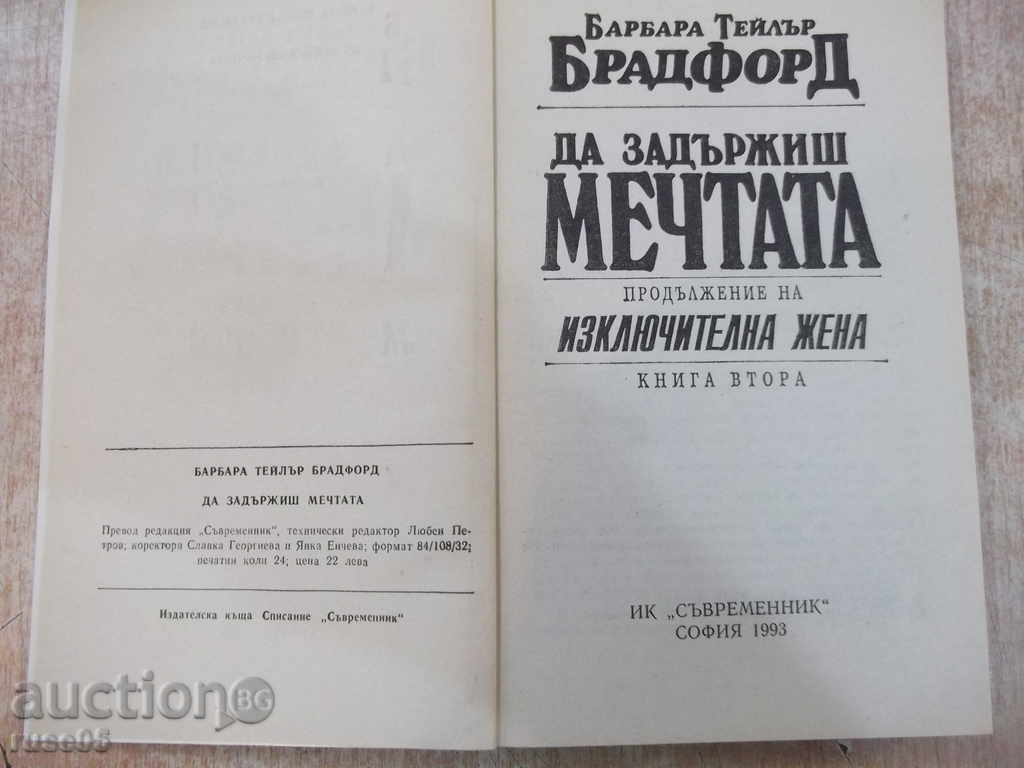 Book "Hold Your Dream-Book-2-Barbara Bradford" -384 p. with price 3.00 BGN | € 1.53 Book "Hold Your Dream-Book-2-Barbara Bradford" -384 p. with price 3.00 BGN | € 1.53