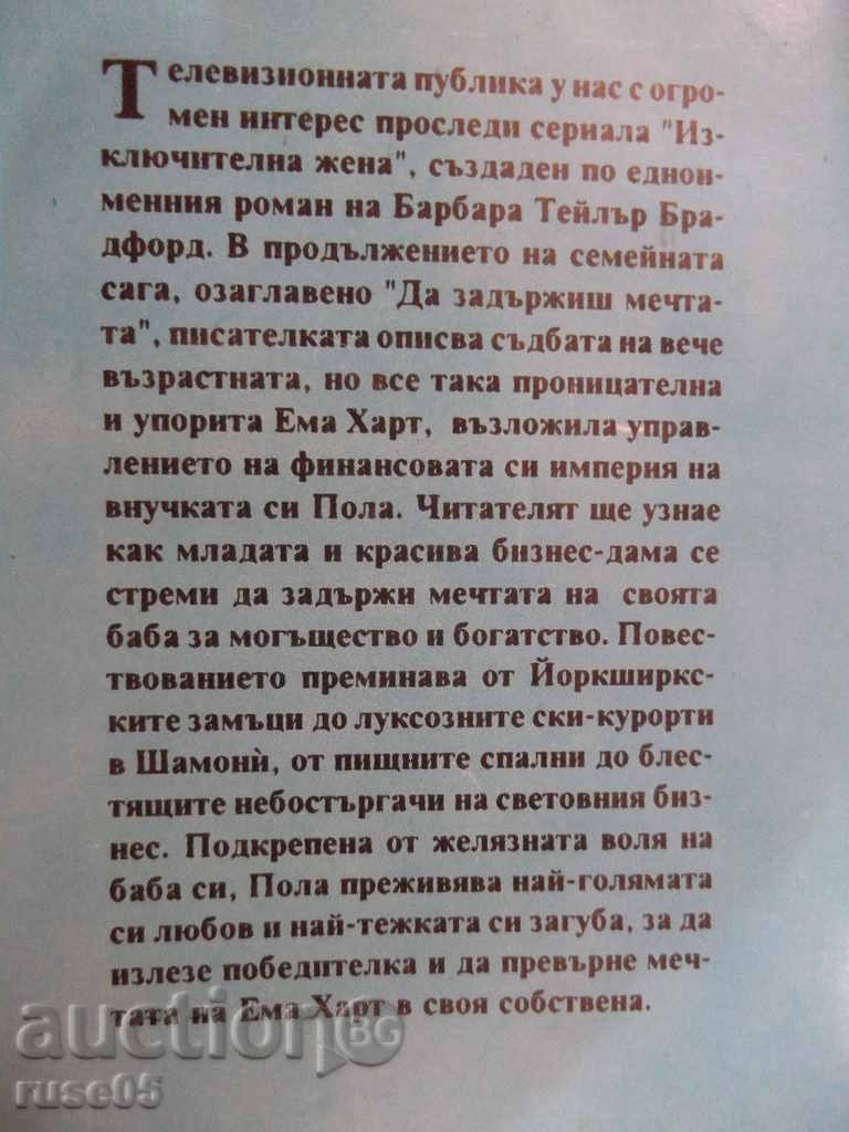Book "Hold Your Dream-Book-2-Barbara Bradford" -384 p. - 6 Book "Hold Your Dream-Book-2-Barbara Bradford" -384 p. - 6