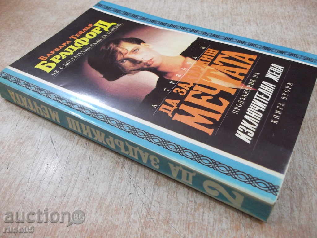 Book "Hold Your Dream-Book-2-Barbara Bradford" -384 p. - 7 Book "Hold Your Dream-Book-2-Barbara Bradford" -384 p. - 7