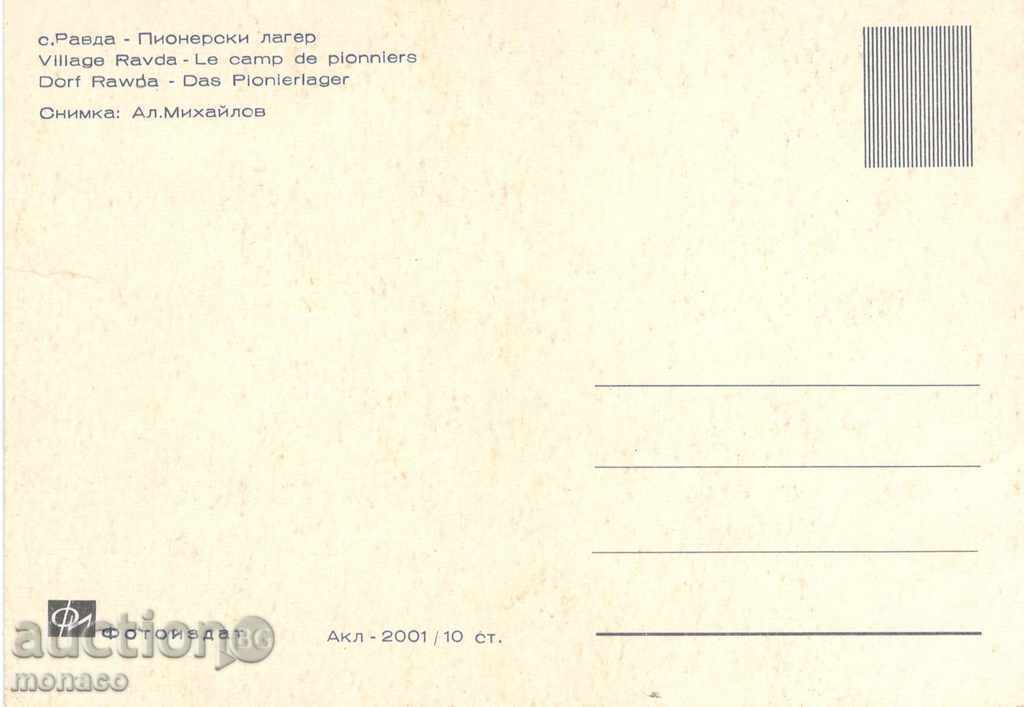 Postcard - Burgas region, Ravda village, Pioneer camp with price 0.80 BGN | € 0.41 Postcard - Burgas region, Ravda village, Pioneer camp with price 0.80 BGN | € 0.41