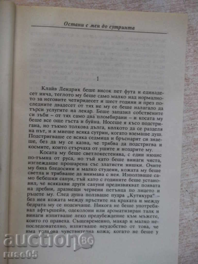 Auction Book "Stay with me until the morning ... / Waiting ..." JBrain "-448p Auction Book "Stay with me until the morning ... / Waiting ..." JBrain "-448p