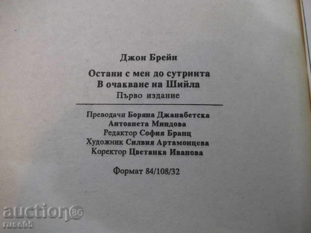 Book "Stay with me until the morning ... / Waiting ..." JBrain "-448p - 6 Book "Stay with me until the morning ... / Waiting ..." JBrain "-448p - 6