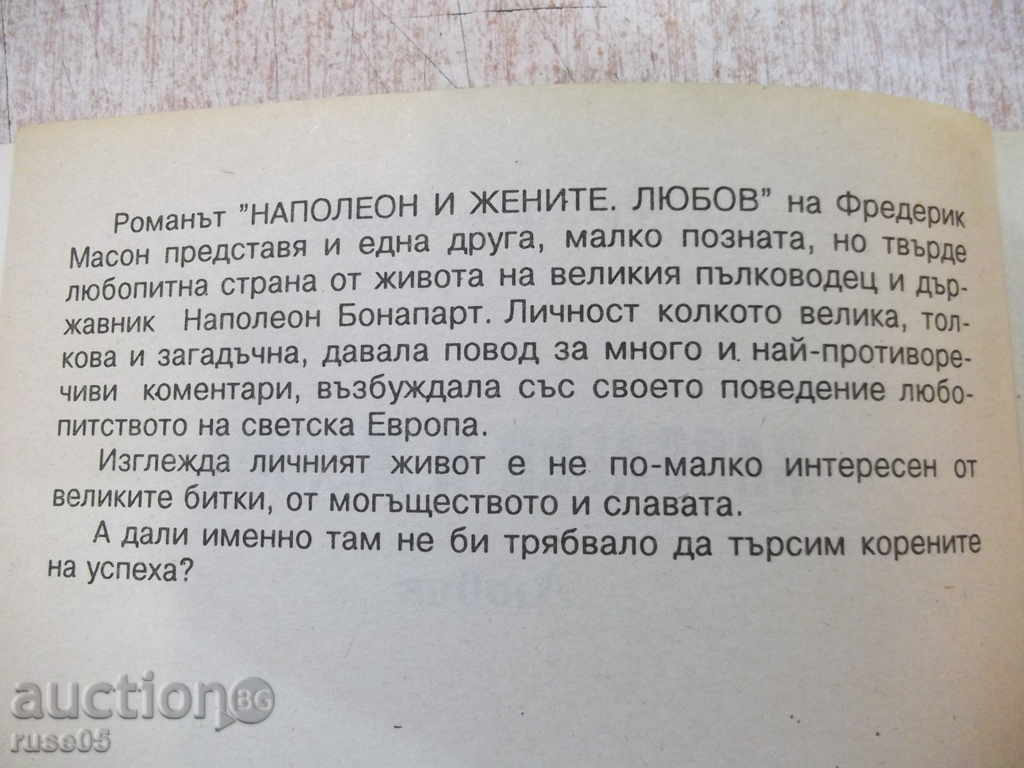 Book "Napoleon and Women - Frederick Mason" - 200 pages with price 3.00 BGN | € 1.53