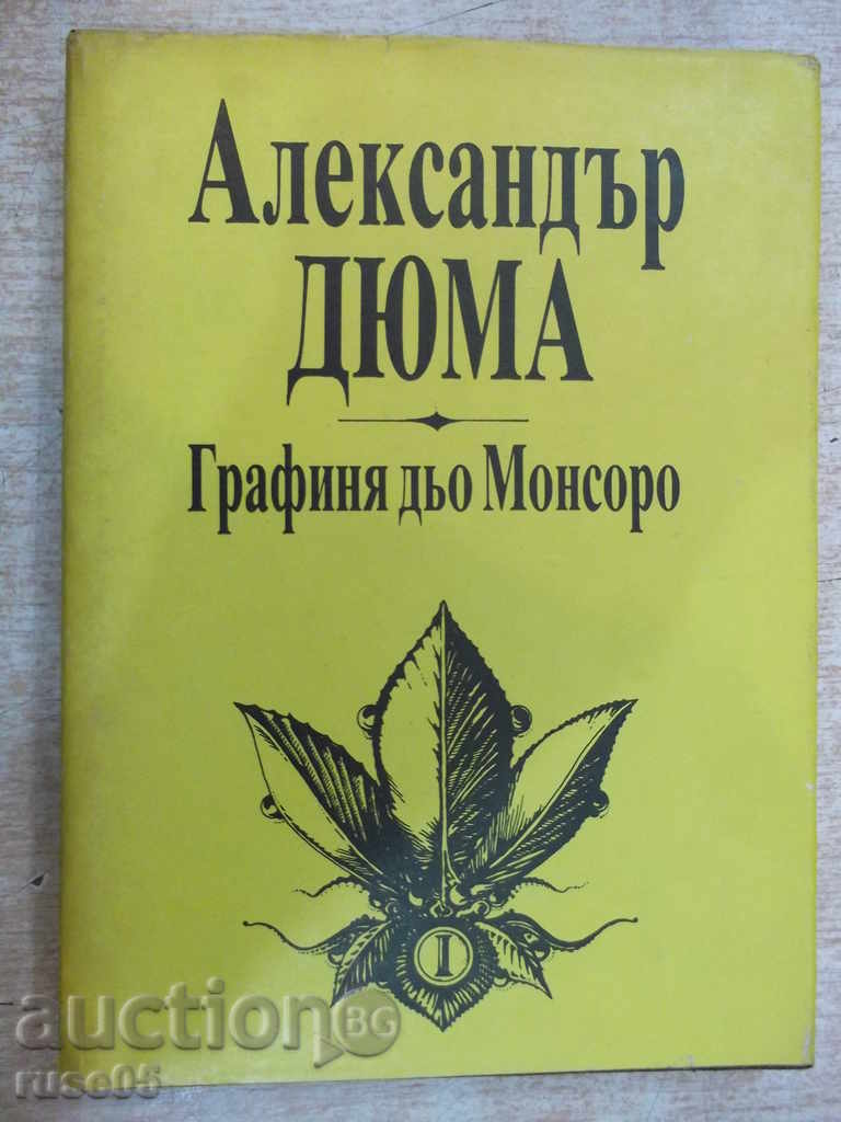 Книга "Графиня дьо Монсоро - Александър Дюма" - 304 стр.
