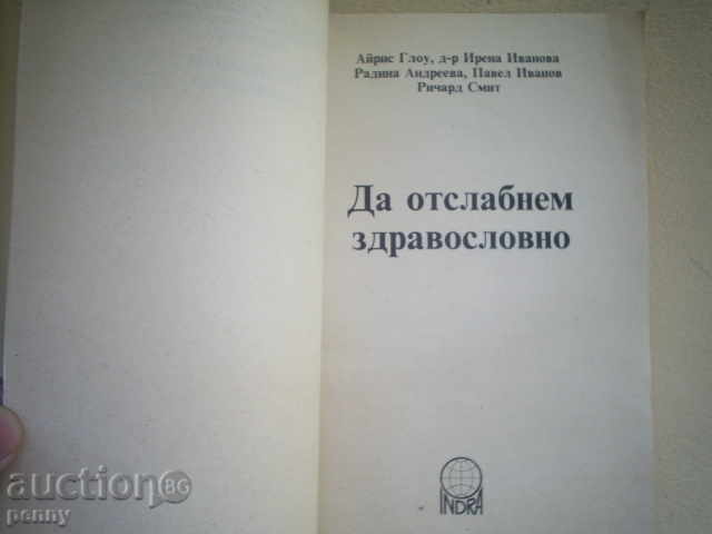 DELAY HEALTH-AIRIS GLOW, Dr. IRENA IVANOVA, SMIT with price 3.00 BGN | € 1.53 DELAY HEALTH-AIRIS GLOW, Dr. IRENA IVANOVA, SMIT with price 3.00 BGN | € 1.53