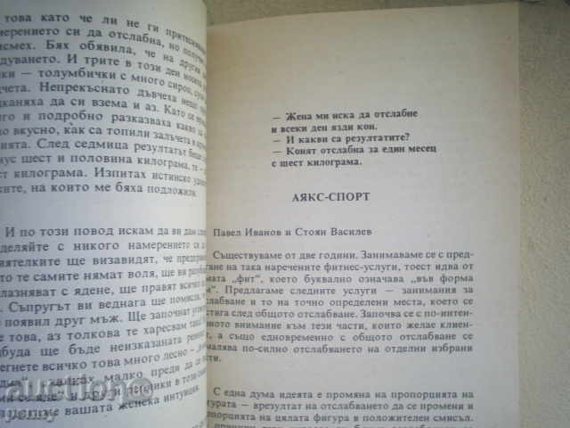 DELAY HEALTH-AIRIS GLOW, Dr. IRENA IVANOVA, SMIT - 6 DELAY HEALTH-AIRIS GLOW, Dr. IRENA IVANOVA, SMIT - 6