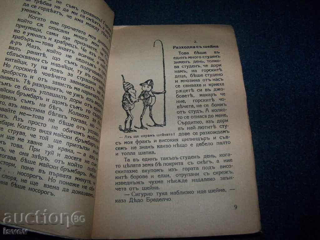 Δημοπρασία «Ατυχήματα μικρή grump» παιδικό βιβλίο του 1929. Δημοπρασία «Ατυχήματα μικρή grump» παιδικό βιβλίο του 1929.