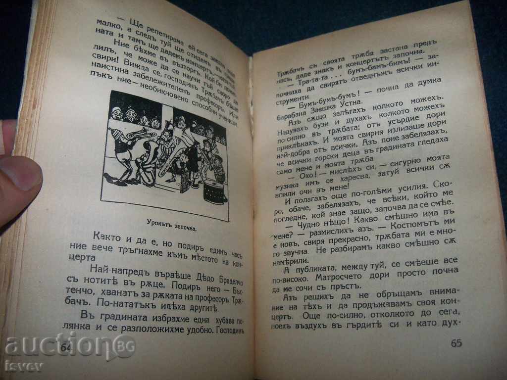 «Ατυχήματα μικρή grump» παιδικό βιβλίο του 1929. - 6 «Ατυχήματα μικρή grump» παιδικό βιβλίο του 1929. - 6