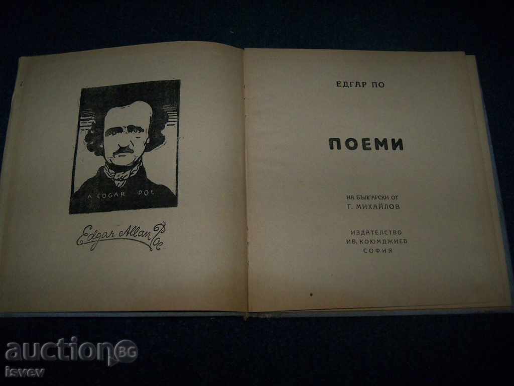 "Poems" by Alan Edgar Poe, 1945 with price 15.00 BGN | € 7.67