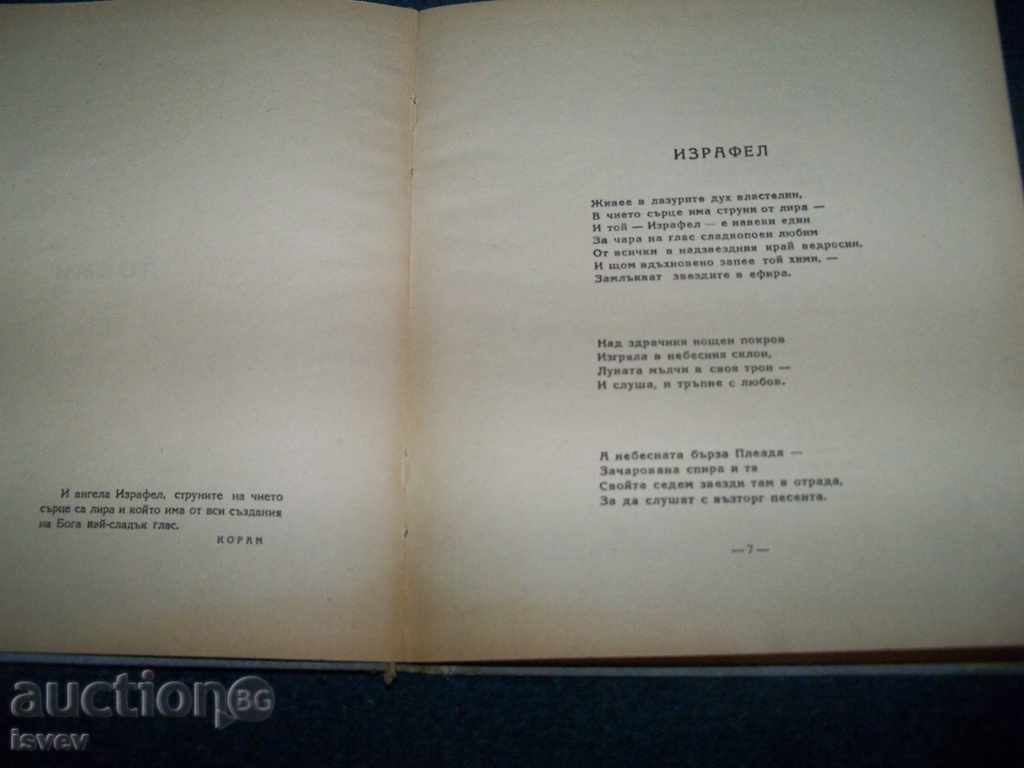 Auction  "Poems" by Alan Edgar Poe, 1945