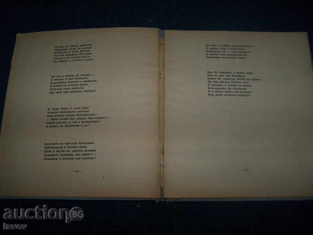 Delivery of "Poems" by Alan Edgar Poe, 1945